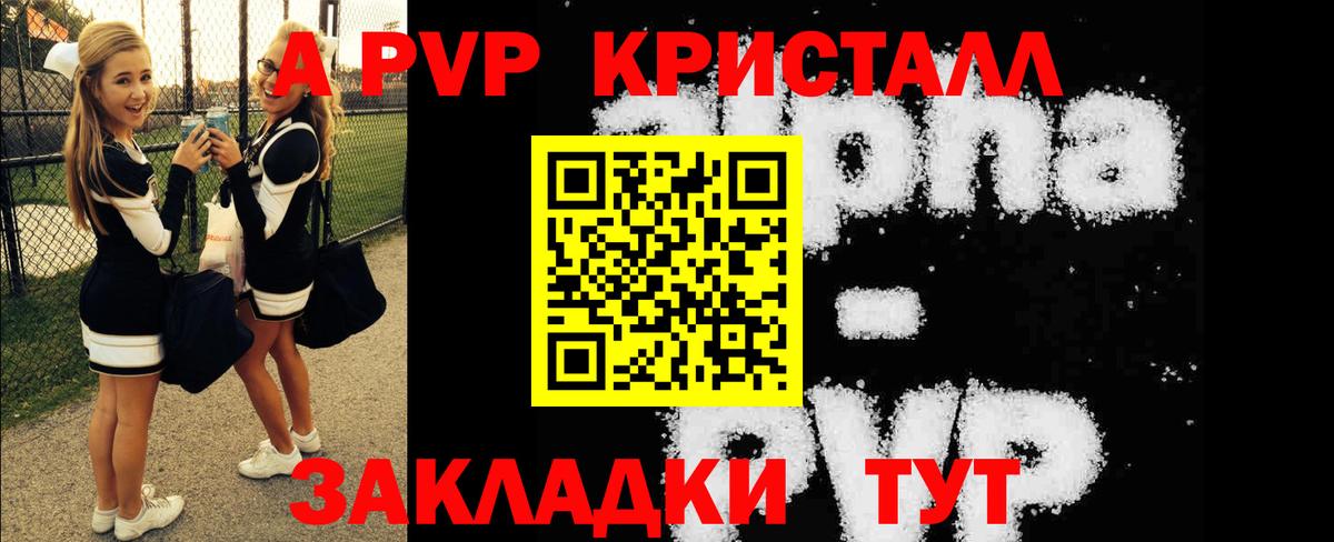 Альфа ПВП Соль  А ПВП VHQ  Каменск-Уральский  Вход с VPN 