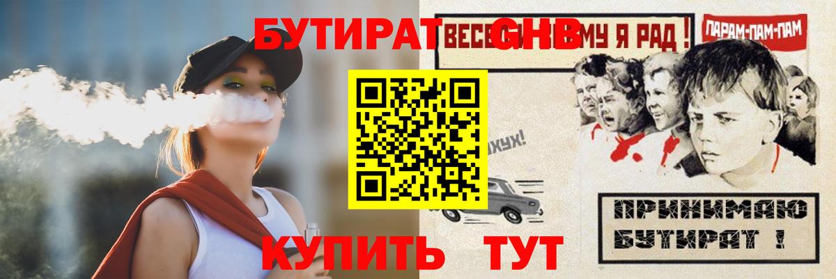 БУТИРАТ вода Каменск-Уральский