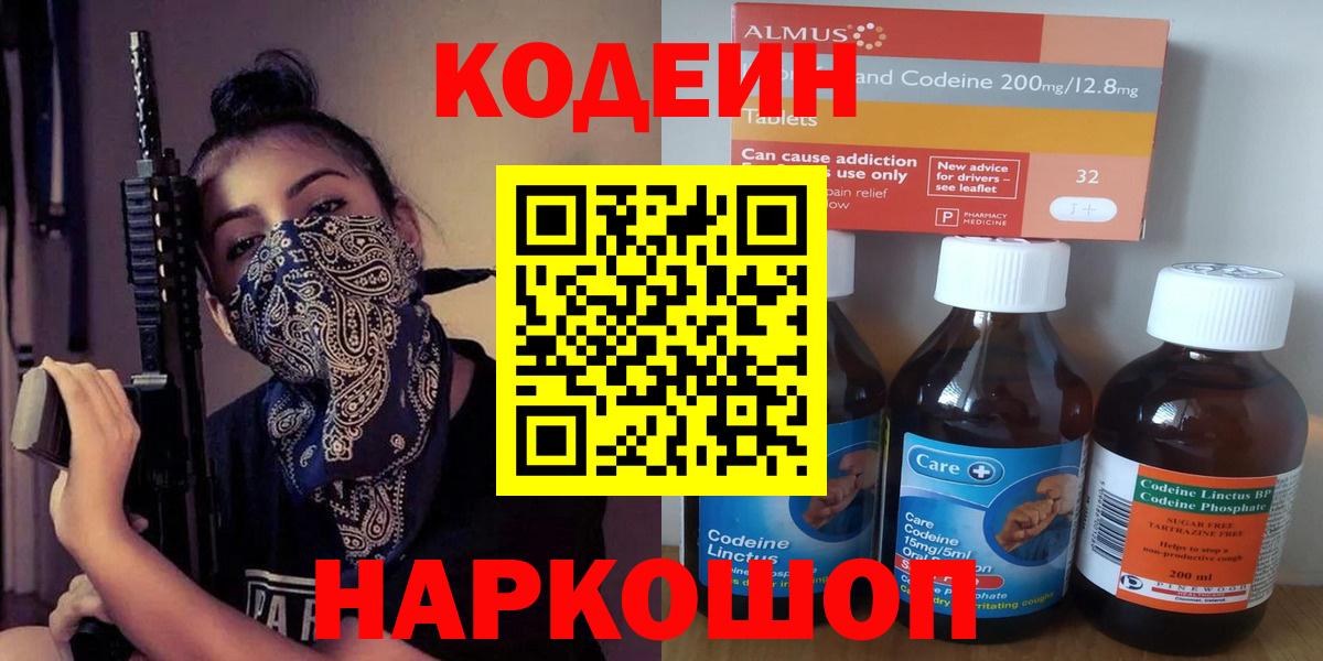 Каменск-Уральский  Codein Purple Drank  Вход с VPN  Кодеин Purple Drank 