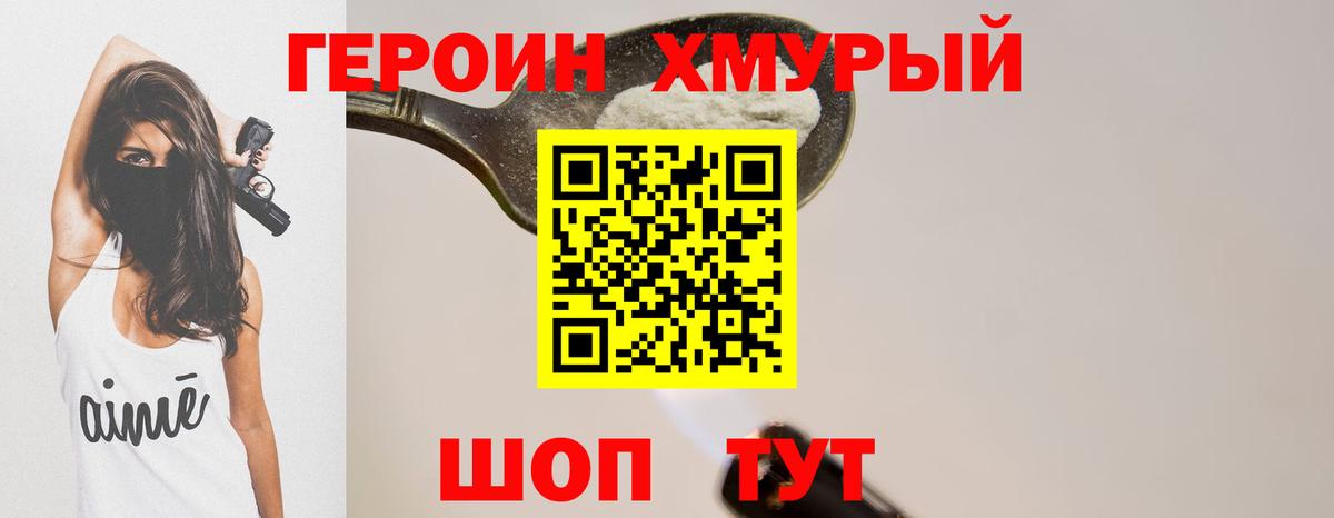 Героин Heroin Каменск-Уральский